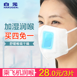 日本白元防雾霾PM2.5加湿口罩 春季男女士防风防尘流感一次性口罩
