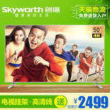 Skyworth/创维 50M6 50吋10核4K超高清智能网络LED液晶平板电视49