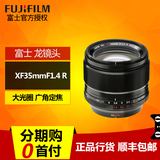 Fujifilm/富士微单镜头XF 35mm F1.4R 风景人像定焦镜头 正品行货