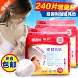 爱得利防溢乳垫一次性孕妇哺乳垫薄款防漏奶贴200送40片防溢乳垫