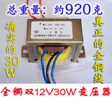双12V 30W 单24V 2.1功放板专用电源 变压器 (净重920克) 全铜线