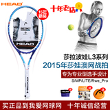 HEAD正品海德L3莎拉波娃初学进阶专业全碳素单人网球拍2015年新款