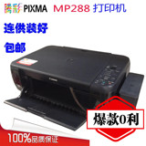 佳能MP288多功能一体机 打印复印扫描家用办公喷墨照片连供打印机