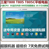 二手Samsung/三星 GALAXYTabS SM-T805C 4G 16GB平板电脑10寸手机