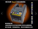 包邮进口配件nsa胶纸机自动切割机胶带机刀片zcut-9可切60mm宽