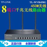 热卖TP-LINK TL-WVR458G 8口千兆企业无线路由器 8口无线路由器
