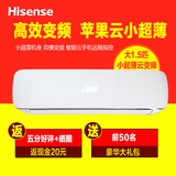 Hisense/海信空调 KFR-35GW/A8X860N-A3 小苹果变频大1.5P 包安装