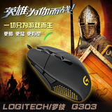 Logitech/罗技 G303 专业竞技游戏有线鼠标RGB幻彩呼吸灯G302升级