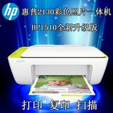 惠普2132/2130彩色喷墨打印机一体机打印复印 家用照片连供替1510