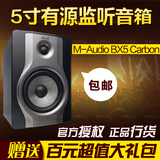 送礼 M-Audio BX5 Carbon 5寸监听音箱 BX5D2 BX5 D2 全新行货