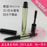 泰国正品眉笔mistine3D三合一防水防汗不晕染眉粉持久双头染眉膏