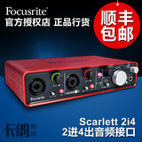 Focusrite 2i4 音频接口/声卡 USB电脑独立外置吉他录音编曲