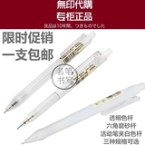 包邮MUJI无印良品活动铅笔自动铅笔 笔夹活动\透明管/六角 0.5mm