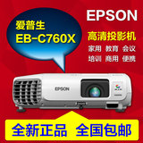 EPSON爱普生EB-C760X EB-C740X EB-C750X EB-C765XN投影机促销中