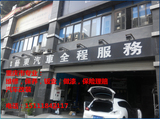 重庆汽车保养套餐 艺东汽车全程服务 实体店汽车保养服务套餐