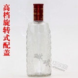 白酒瓶空白酒玻璃瓶500ml玻璃酒瓶空烈酒瓶一斤装自酿白酒瓶配盖