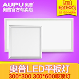 奥普LED平板灯面板灯 厨房卫生间集成吊顶吸顶灯 300X300/300x600