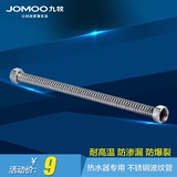 jomoo九牧 热水器软管 不锈钢波纹管 双头高压耐热防爆水管 包邮