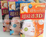 【日本直邮】日本2015新肌美精3D立体超浸透美面膜红/蓝/桔色三款