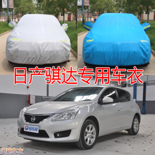 东风日产尼桑新骐达两厢专用车衣加厚汽车罩隔热防晒防雨高清图片