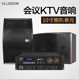 VLLIODOR/葳多尔 DS-1029套装10寸高保真全频会议KTV点歌机音响