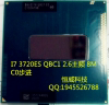 I7 3720QM ES QBC1 QBRP 测试版不显示 支持HM77升级 笔记本CPU