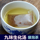 台湾小S月子餐九味生化汤冲泡型袋泡茶订制月子食谱送育儿资料