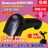 Honeywell霍尼韦尔 1900GHD二维扫描枪有线红光屏幕二维码扫描枪