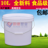 特厚全新料10L塑料桶食品级带盖 防水涂料油漆机油香精化工桶10kg