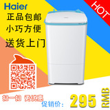 Haier/海尔 XPM28-01CY小神童微型单人洗衣机宿舍宝宝迷你家用