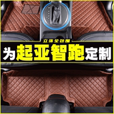 起亚智跑脚垫 2015款新智跑专用全包围丝圈高边汽车脚垫改装装饰