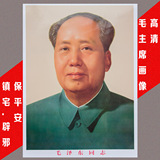 72年标准版毛主席画像毛泽东年画壁画伟人办公大厅墙画小中大号