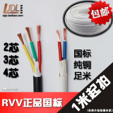 永通中策RVV软护套 2芯3芯1.5/2.5/4 国标 电线电缆电源线 包邮