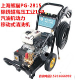 上海熊猫PG-2815除锈除清洗机超高压工业13P汽油机移动式洗车机