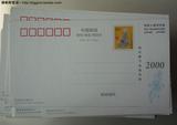 PFBN-8 2000年二轮生肖龙年 总公司 拜年封内卡 明信片 全新 特价