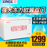 XINGX/星星 BD/BC-305EH大冰柜冷柜商用家用卧式单温冷冻冷藏节能