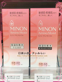 日本代购 1号水 2号水 日本COSME大奖MINON氨基酸保湿化妆水