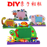 【天天特价】diy亲子相框幼儿园EVA手工材料包批发儿童手工作业