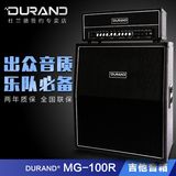 DURAND杜兰德MG100R分体电吉他音箱100W瓦乐队排练音响木吉他音箱