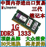 包邮 全新原厂DDR3 1333 1G笔记本内存条兼容1600 2G 4G送螺丝刀