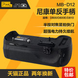 品色尼康单反相机 D800 D800E D810 电池盒MB-D12手柄 原装手感