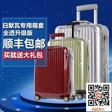 日默瓦箱套保护套透明加厚行李箱旅行箱拉杆箱 无需脱卸耐磨PVC