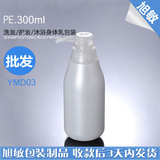 YMD03 牛奶瓶 300ML塑料瓶/沐浴露瓶/护发素瓶/分装瓶