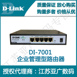 D-Link 友讯  DI-7001 4wan口上网行为管理路由器 dlink正品包邮