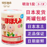 现货特价日本本土原装meiji明治奶粉1段明治一段800g