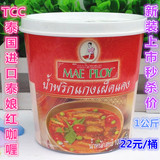 泰国原装进口 泰娘红咖喱膏 TCC红咖喱 MAE PLOY红咖喱酱 特价1KG