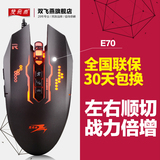 双飞燕E70有线游戏鼠标有线USB电脑游戏鼠标LOL适用背光鼠标