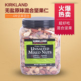 美国原装Kirkland mixed nuts 无盐原味混合坚果仁零食年货1130g