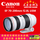 佳能 70-200 长焦镜头EF 70-200 mm f/2.8L USM 大三元小白联保