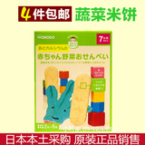 日本进口和光堂零食婴儿高钙高铁蔬菜磨牙米饼干宝宝辅食7个月起